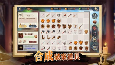 神探诸葛执截图4