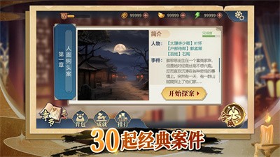 神探诸葛执截图5