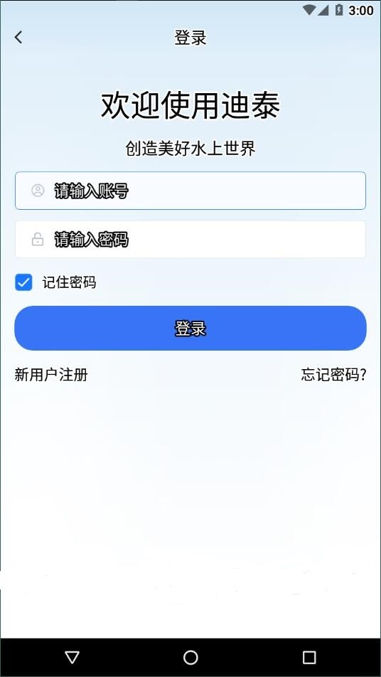 迪泰截图5