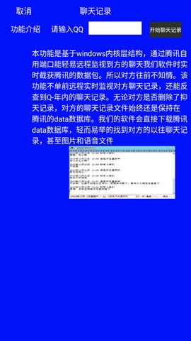 盗q黑侠手机版截图2