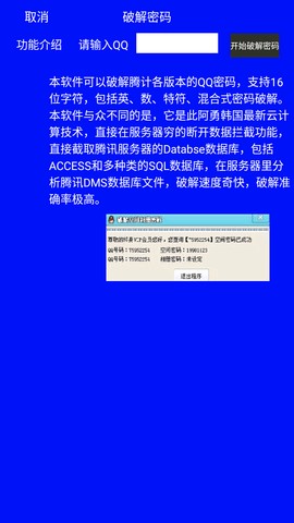 盗q黑侠手机版截图4