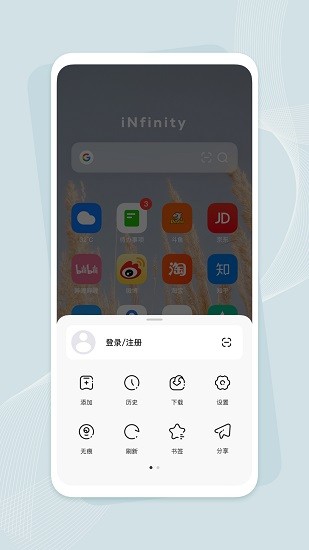 Infinity浏览器截图5