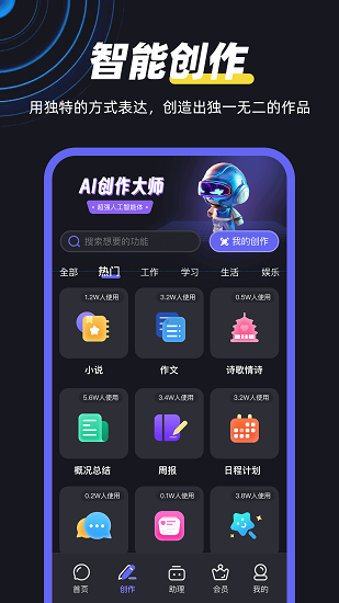 AI智能创作大师截图4
