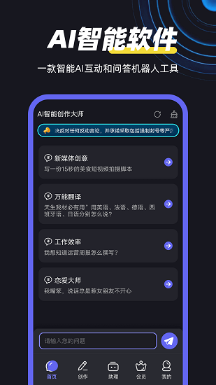 AI智能创作大师截图1