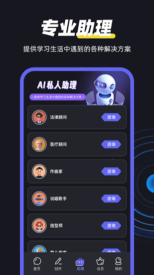 AI智能创作大师截图2