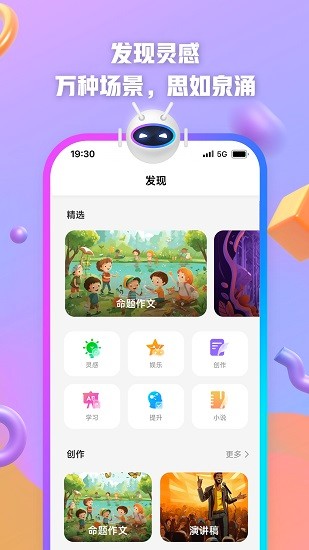 AI创作大师截图1