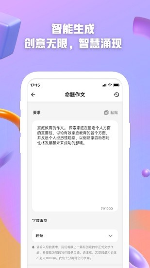 AI创作大师截图4