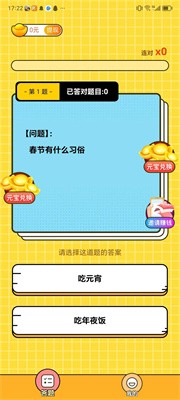 答题赚金宝截图3