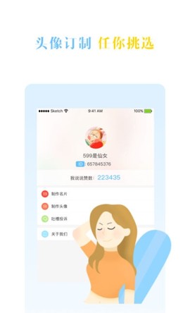 qq人气精灵截图3