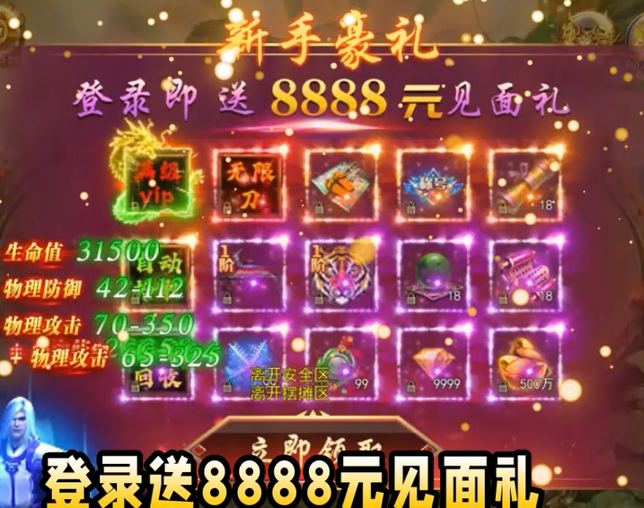 仙魔神域畅享无限0.1折