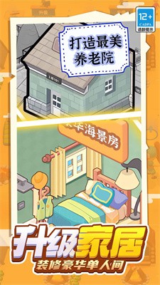 乞丐养成日记截图1