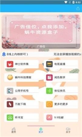 新蜗牛资源盒子截图3