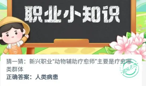 猜一猜新兴职业动物辅助疗愈师主要是疗愈哪类群体