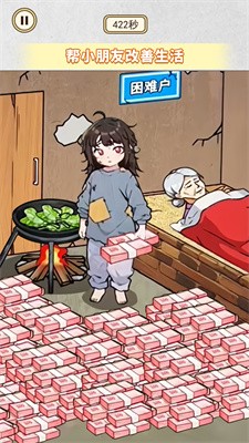 帮她还清欠款截图1