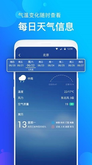 天气准截图4