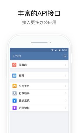 企业微信政务版截图1