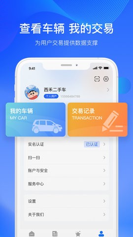 二手车交易监管平台截图2