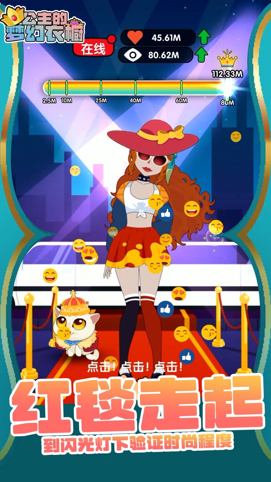 公主的梦幻衣橱截图4