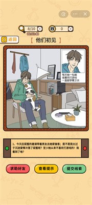 侦探大王冲冲冲截图5