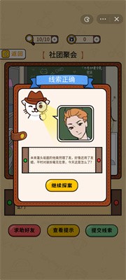 侦探大王冲冲冲截图4