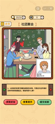 侦探大王冲冲冲截图2