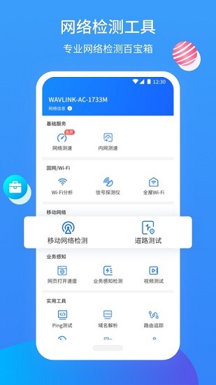 网维助手截图1