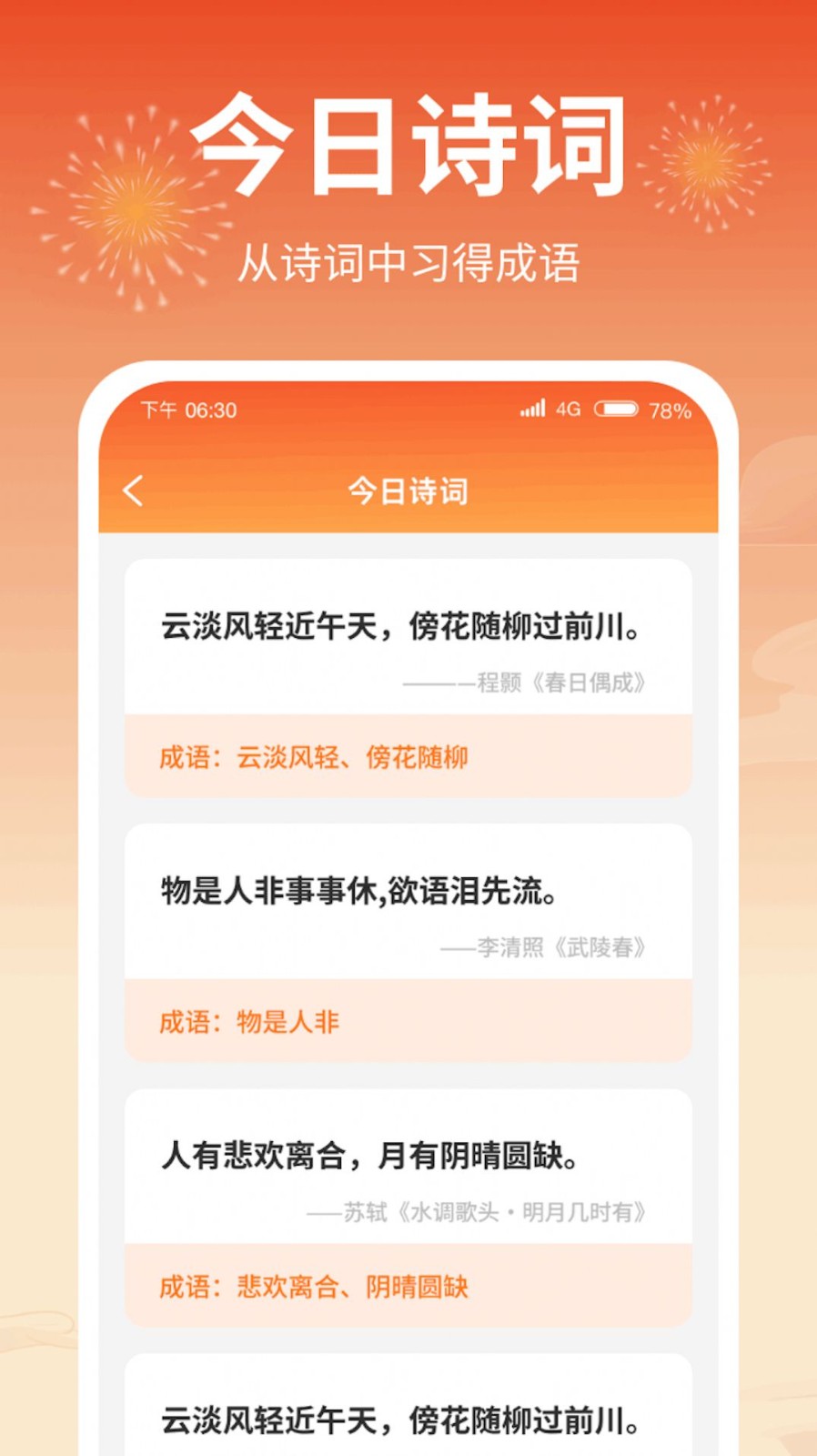 成语答题郎截图2
