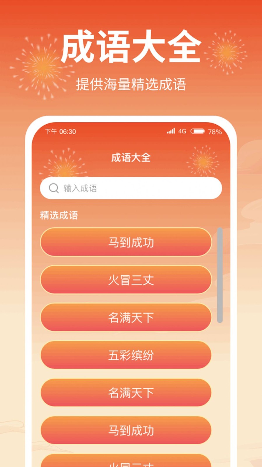 成语答题郎截图3