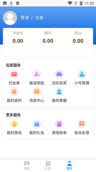顺玩游戏盒子截图2