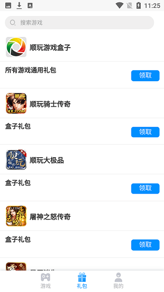 顺玩游戏盒子截图1