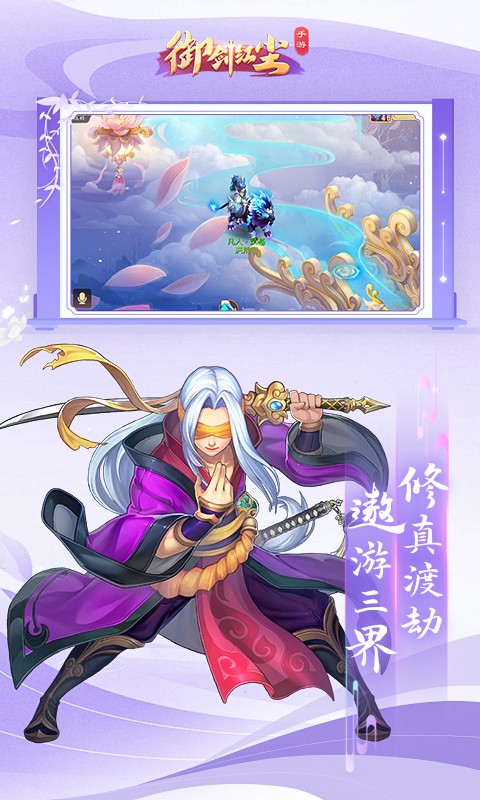 御剑红尘截图4
