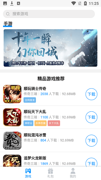 顺玩传奇盒子截图3