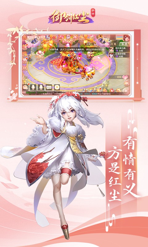 御剑红尘双旦盛典截图1