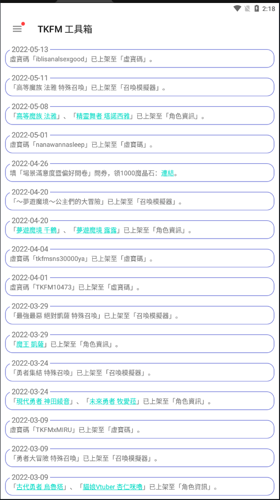 TKFM截图2