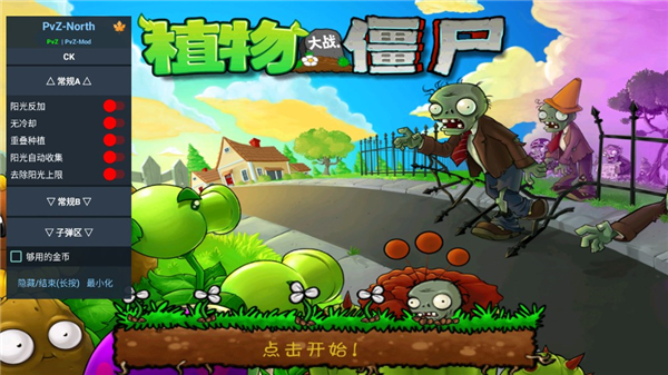 植物大战僵尸北美中文版