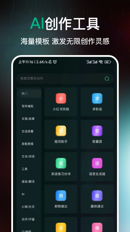 AI百科专家截图2
