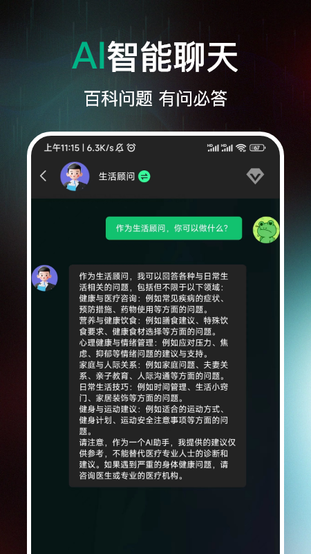 AI百科专家截图1