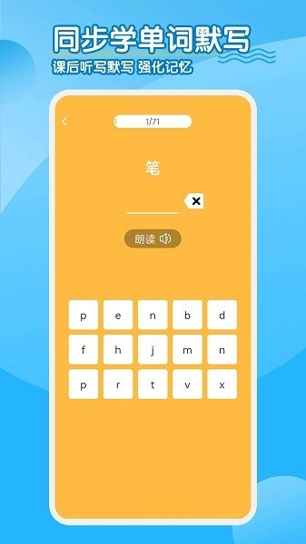 小学英语同步学堂点读截图1