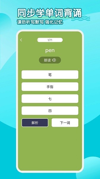 小学英语同步学堂点读截图2