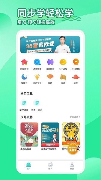 小学英语同步学堂点读截图3