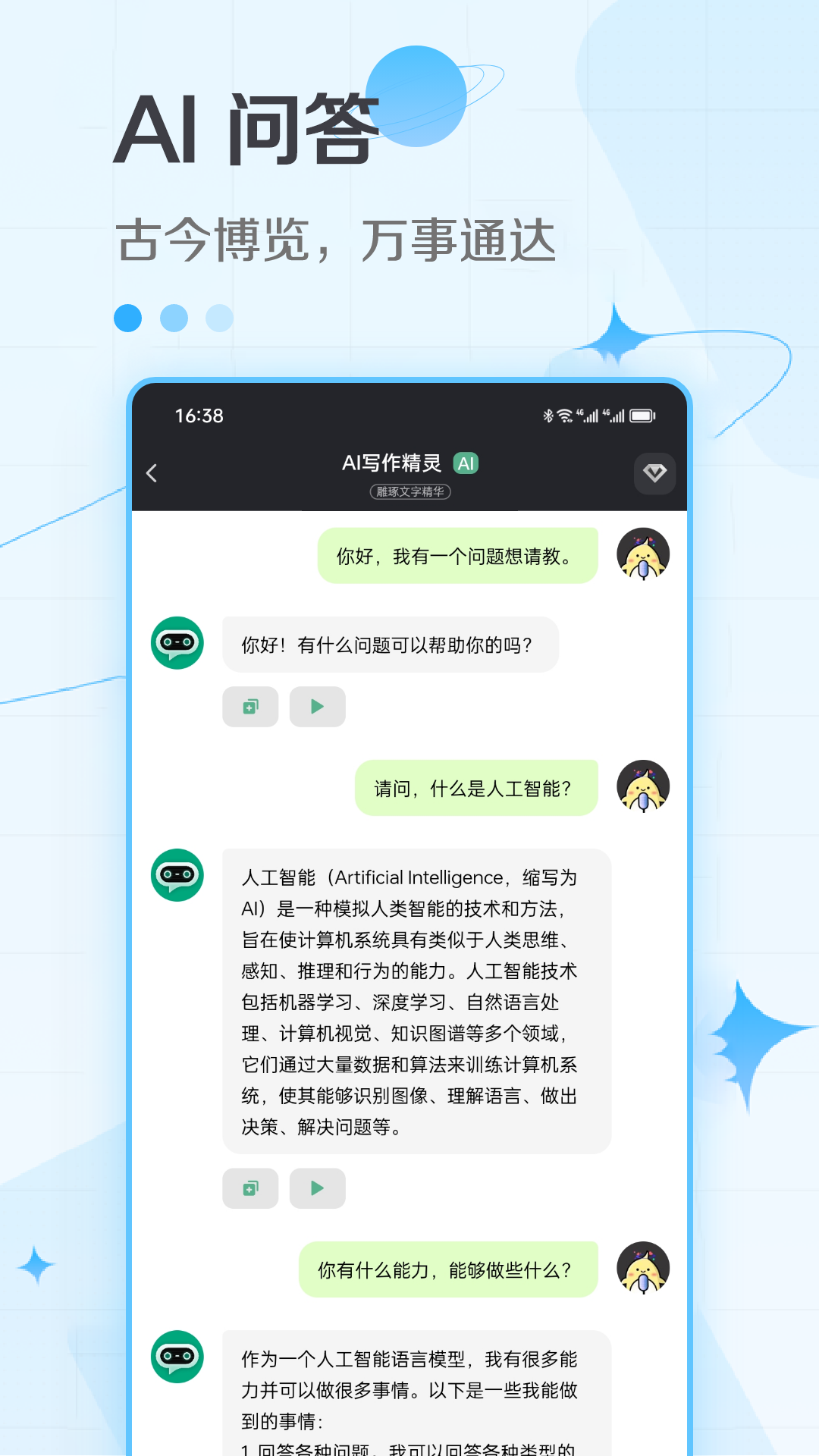 AI写作精灵截图4