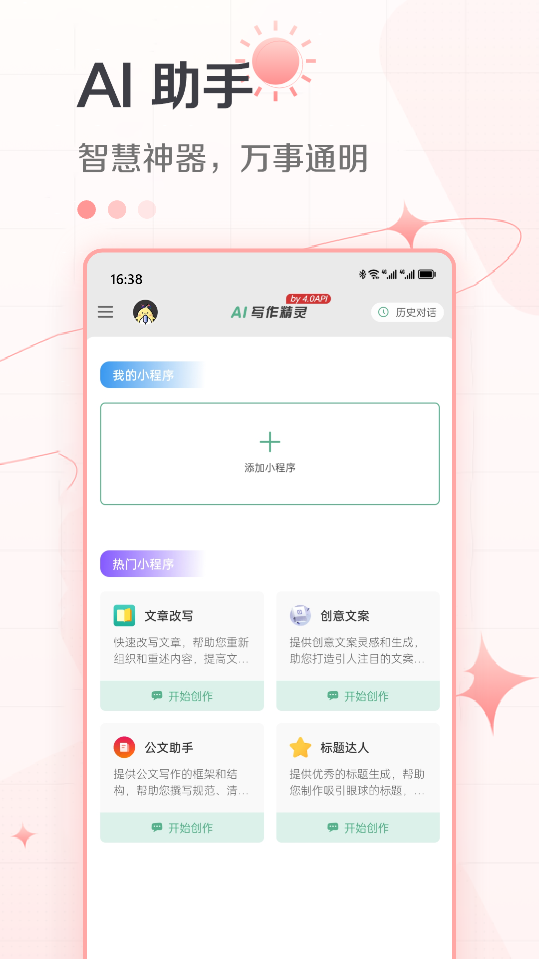 AI写作精灵截图5