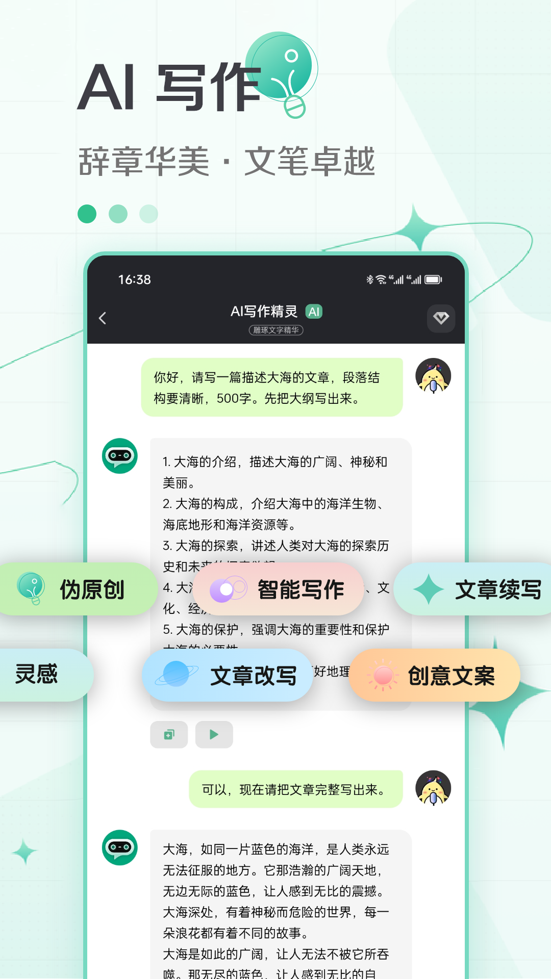 AI写作精灵截图2