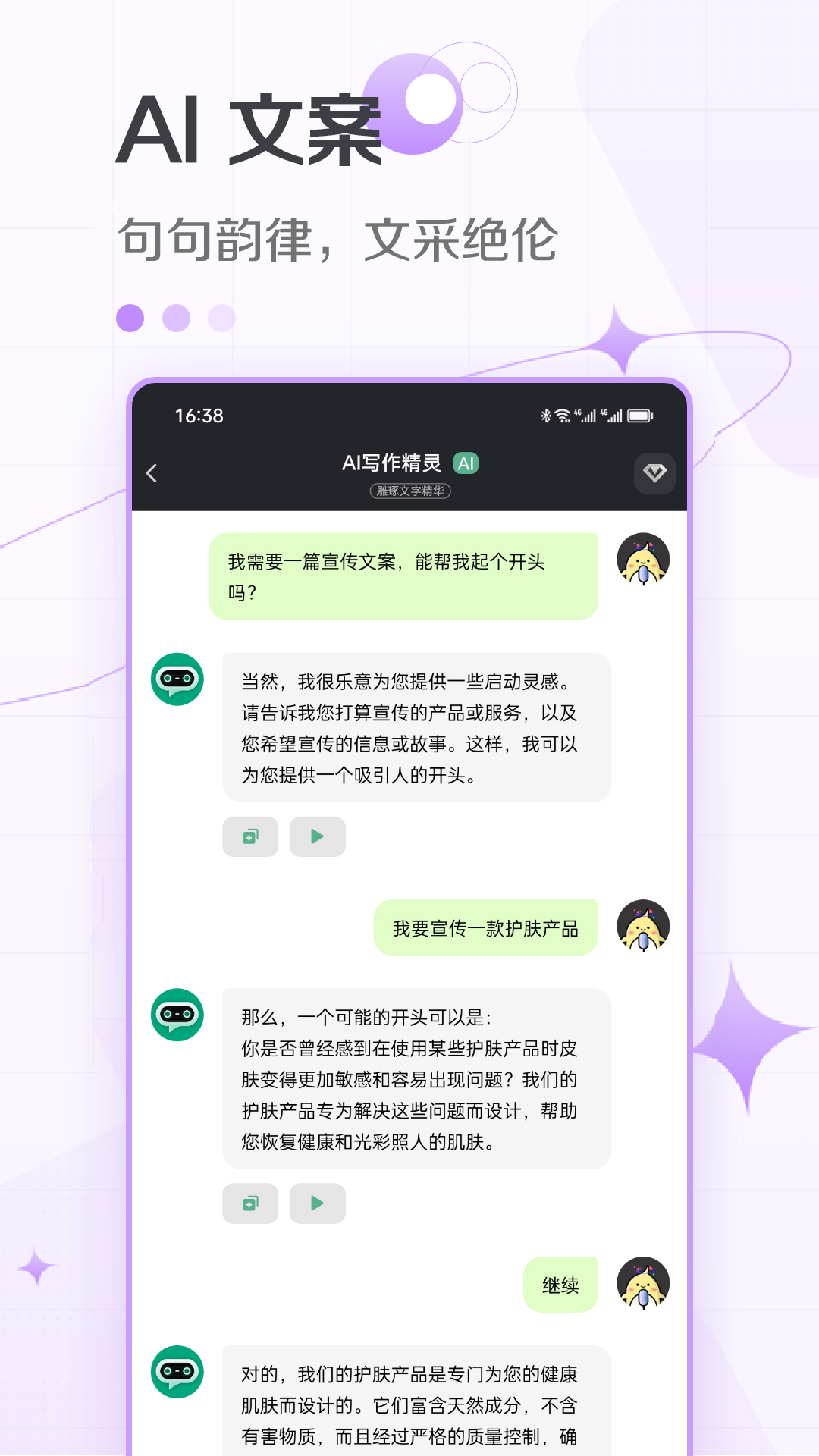 AI写作精灵截图3