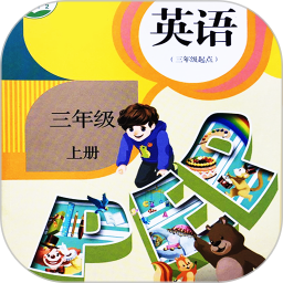 小学英语同步学堂点读