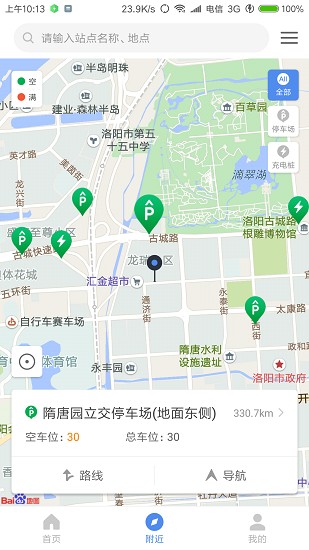 洛阳城市停车截图3