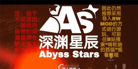 铁锈战争深渊星辰截图2