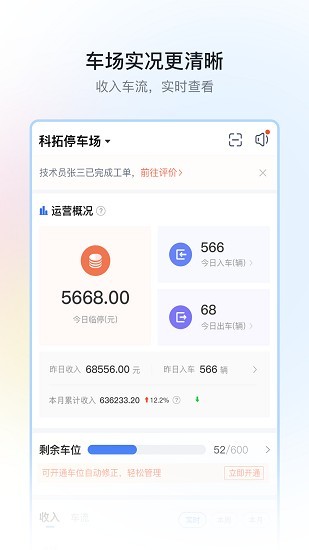 科拓停车场系统截图2