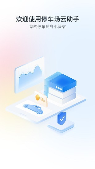 科拓停车场系统截图1