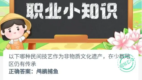 哪种民间技艺作为非物质文化遗产在少数地区仍有传承